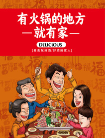火锅海报