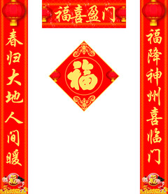 春联