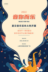 音乐节