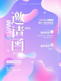 创意面试邀请函海报