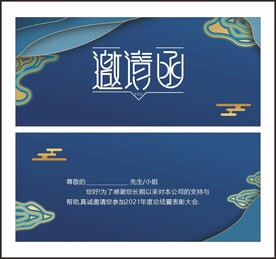 中式古典活动邀请函