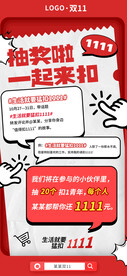 双11抽奖啦