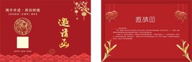 晚会宴会年会开盘邀请函