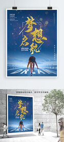 企业文化海报