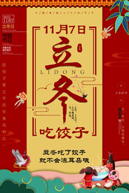 节日节气