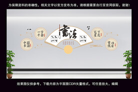 书法文化墙