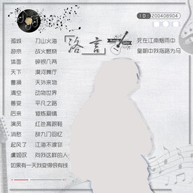 歌单设计