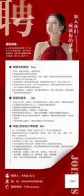 医美美容招聘海报