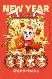 喜迎新春兔年大吉春节海报