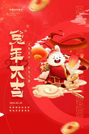 红色简约大气兔年大吉节日海报