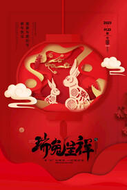 红色喜庆兔年新年瑞兔呈祥海报