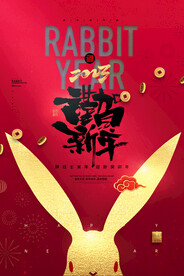 兔年剪影新年春节海报