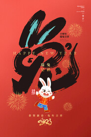 喜庆卡通2023兔年大吉海报