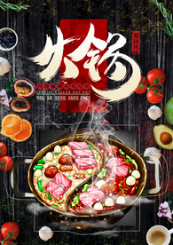 火锅