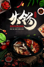 火锅 