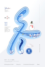 冬至