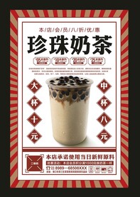 珍珠奶茶