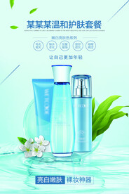 化妆品海报  美妆 补水保湿 