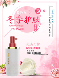 化妆品海报  美妆 补水保湿 