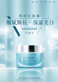 化妆品海报  美妆 补水保湿 