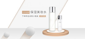 化妆品海报  美妆 补水保湿 