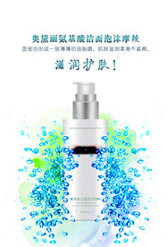 化妆品海报  美妆 补水保湿 