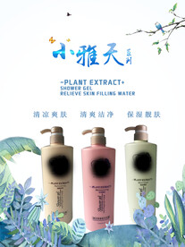 化妆品海报  美妆 补水保湿 