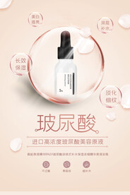 化妆品海报  美妆 补水保湿 