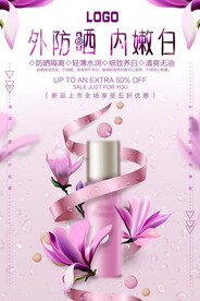 化妆品海报  美妆 补水保湿 
