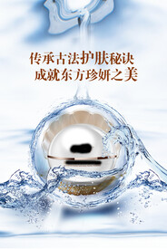 化妆品海报  美妆 补水保湿 