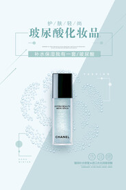 化妆品海报  美妆 补水保湿 