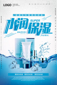 化妆品海报  美妆 补水保湿 