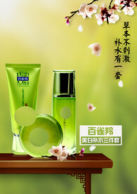 化妆品海报  美妆 补水保湿 