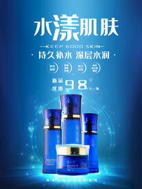 化妆品海报  美妆 补水保湿 