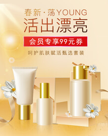 化妆品海报  美妆 补水保湿 