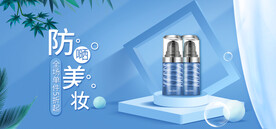 化妆品海报  美妆 补水保湿 