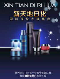 化妆品海报  美妆 补水保湿 