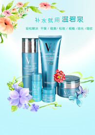 化妆品海报  美妆 补水保湿 