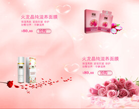 化妆品海报  美妆 补水保湿 