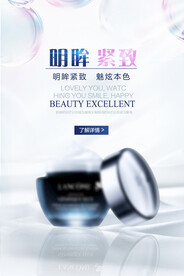 化妆品海报  美妆 补水保湿 