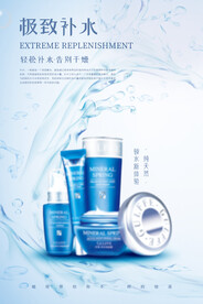 化妆品海报  美妆 补水保湿 