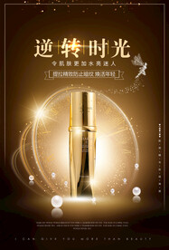 化妆品海报  美妆 补水保湿 