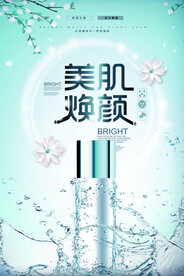 化妆品海报  美妆 补水保湿 