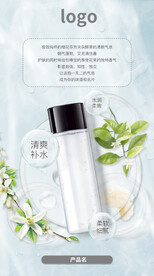 化妆品海报  美妆 补水保湿 