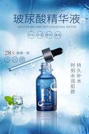 化妆品海报  美妆 补水保湿 