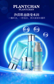 化妆品海报  美妆 补水保湿 