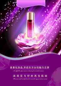 化妆品海报  美妆 补水保湿 