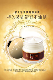 化妆品海报  美妆 补水保湿 