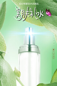 化妆品海报  美妆 补水保湿 