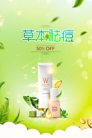 化妆品海报  美妆 补水保湿 